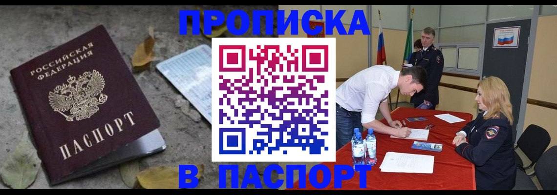 временная регистрация недорого в Рославле